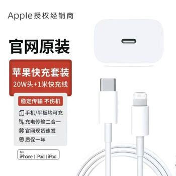 Apple apple data cable original iphone14promax 13/12/11/8p charging cable mobile phone ipad fast charging cable set-20w charger + usb-c cable 1 meter