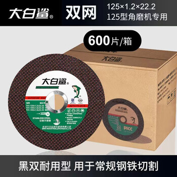 Wen yijia full box batch 125 ultra-thin cutting disc grinding wheel angle grinder metal grinding wheel resin wear-resistant black slice 125*1.2*22 half box 300 pieces