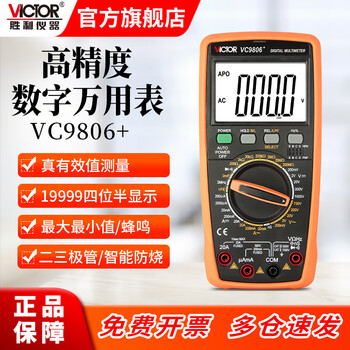 Victory instrument (victor) four-and-a-half-digit digital multimeter, high-precision digital display automatic range meter multimeter for electricians, vc980+ vc9806+, conductivity measurement, measuring transistor, four-and-a-half digits, official standard configuration