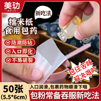Meijue glutinous rice paper edible medicine package for children to take medicine funnel-shaped glutinous rice paper medicine artifact candy paper 50 pieces of glutinous rice paper