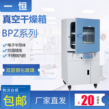 Yiheng shanghai yiheng bpz-6503b/bpz-6933b vertical vacuum drying oven laboratory vertical vacuum oven bpz-6503b