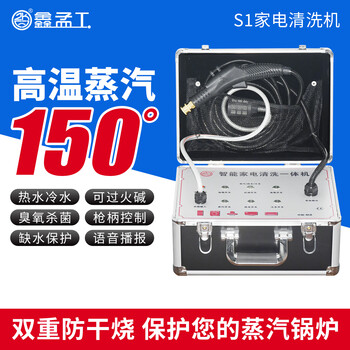 Xinmengong s1 steam cleaner, high temperature and high pressure steam cleaner, home appliance cleaning machine, kitchen range hood, air conditioning cleaning machine, multifunctional cleaning all-in-one machine, home and commercial s1 single system home motor