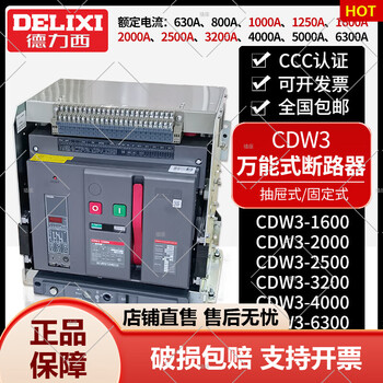 Intelligent frame circuit breaker-3200n-2500n-2000a-1600a-1250a 1250a cdw3-4000 x 4p x fixed