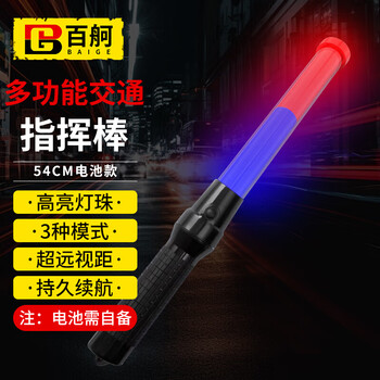 Baige traffic baton night outdoor light stick handheld led flash stick traffic safety warning light red and blue two-color battery type cw623500