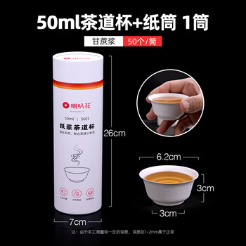 Petunia disposable tea cup kung fu tea cup sugar cane pulp tea ceremony cup tasting tea cup drinking tea cup 50ml sugar cane pulp tea ceremony cup 1 tube total 50 paper cups