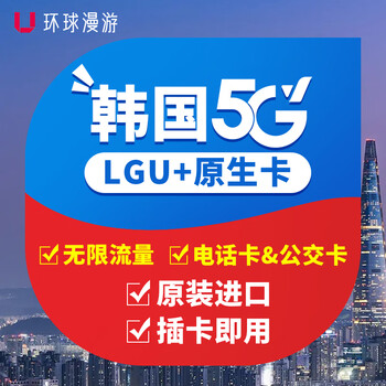 Korean phone card, transportation card, tmoney subway card, high-speed 5g traffic card, mobile internet card, seoul jeju island mailing, 1-day unlimited traffic (5g network)