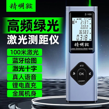 Smart monkey green light laser distance meter infrared measuring instrument outdoor high-precision laser ruler handheld room measurement instrument green light 40 meters + electronic angle + voice broadcast