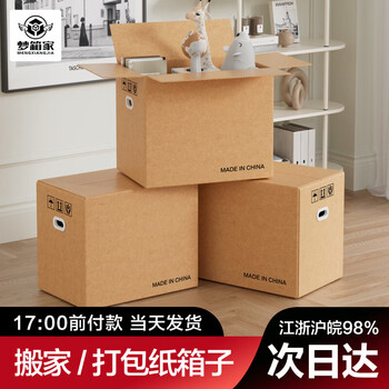 Dream box home moving packing paper box organizing box large thickened hard covered book moving dormitory express mailing baggage no buckle handset extra hard 3 packs _ small size 50*40*40cm