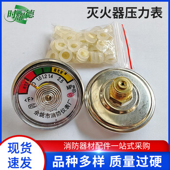 Fire extinguisher pressure gauge 2-8kg dry powder fire extinguisher accessories 2025 new national standard old national standard barometer 2.5mpa accessories fire equipment pressure gauge large mirror (m10 old standard) 10 pieces