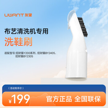 Uwant full range of special accessories for fabric cleaning machines lucky cat shoe washing brush