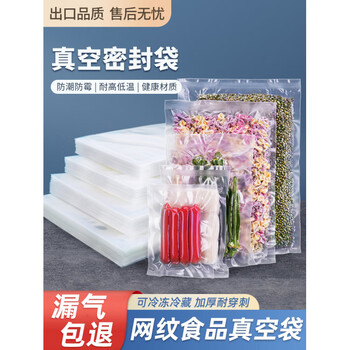 Fat donglai supermarket purchases the same food sealing bag, vacuum mesh pattern, vacuum packaging bag, roll bag, fresh-keeping bag, household plastic sealing machine special bag, compression sealing bag, 25*35cm16 wire, 50 pieces, upgraded strength and toughness 1m