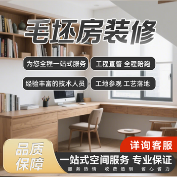 Qianfeng decoration engineering rough house decoration one-stop service experienced quality assurance inquiry form