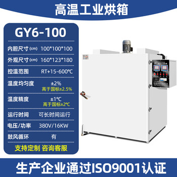 Zhihuishu high temperature industrial oven 500 degrees electric blast drying oven 600 degrees laboratory welding rod oven car headlight 600 degrees flagship model gy6-100 304 inner tank plus 35