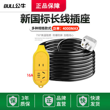 Bull socket new energy outdoor cable 4 flat power strip extension cord 4000w electric vehicle charging 15 meters 3*2 points 5 square 2 sockets c3d dagong