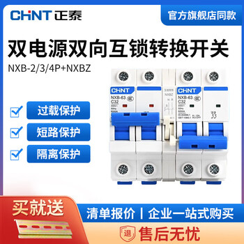 Chint interlock switching dual power switch conversion air switch 220v air switch manual two-way circuit breaker controller 50a 4p