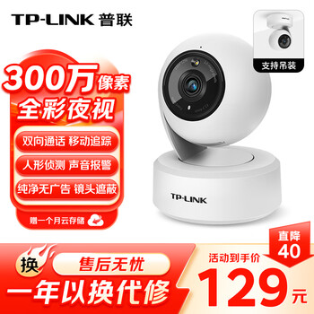 Tp-link smart camera home monitor 360-degree night vision panorama wireless network mobile phone remote conversation indoor security monitoring for babies and pets ipc43aw full color