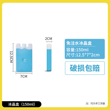 Ice crystal box, air conditioning fan, ice plate, reusable refrigeration stall, special ice bag to keep pets cool, blue ice ice box, no need to fill water, blue ice 150ml, 4 pieces