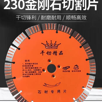 230 diamond saw blade stone granite concrete cutting piece wall stone dry cutting wall groove piece 230 dry cutting quality 10 pieces