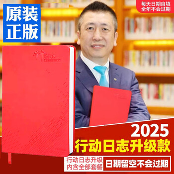 Genuine package invoice 2025 new version of the five management action log tool book li jian time management manual