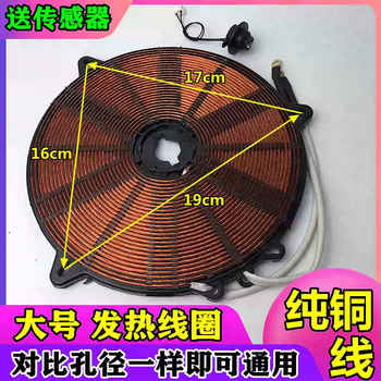 Pure copper wire induction cooker heating plate heating coil wire reel accessories induction cooker heating plate large plate 1500-2200w large induction cooker heating plate copper wire