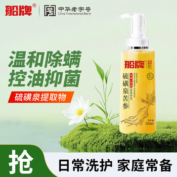 Ship brand liquid sulfur soap 320ml/bottle soap shampoo hair, face and bath three-in-one anti-mite, anti-bacterial and oil-controlling shower lotion