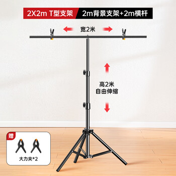 Jimantu photography background bracket t-shaped frame background cloth shelf live broadcast green screen bracket portable metal retractable adjustable background frame 2*2 meters