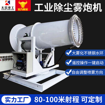Shantou lincun cannon fog machine 60 meters 80 meters 100 meters fog cannon machine coal field construction site dust removal sprayer large industrial grade fog cannon 60 meters industrial grade fog cannon machine