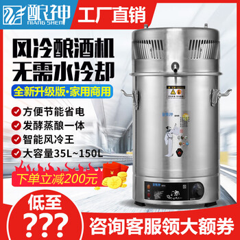 Niangshen small brewing machine, home brewing equipment, large and medium-sized commercial winery, fully automatic liquor steaming and roasting, full set, upgraded version, air-cooled 35 liters, hot model for home use