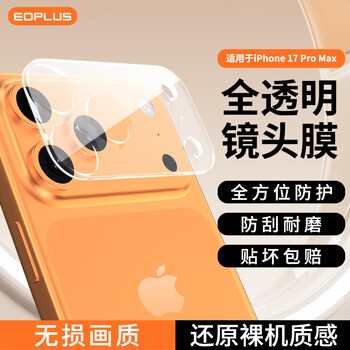 Yiyu suitable for apple 17promax lens film iphone17promax rear camera anti-fall film integrated protective film high-definition anti-fall wear-resistant transparent