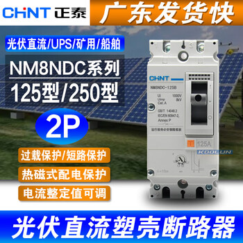Lzjv chint dc molded case circuit breaker nm8ndc photovoltaic 2p 100a160a 200a250a 100a