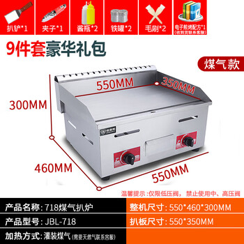 Jiabaoli hand cake machine commercial gas electric griddle teppanyaki iron plate commercial equipment gas frying pan gas丨718 gas丨718 griddle丨55*35cm