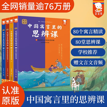 Here comes the fables - speculative lessons in chinese fables (4 volumes) understand the fables in the historical context and start critical reading and expression. waiwaitu's original children's book for ages 7-14