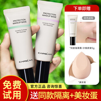 Carslan (carslan) carslan isolation cream, isolation and brightening skin tone, concealing pores, long-lasting nude makeup, official flagship authentic women's squeeze model 02# clarifying tea 45g