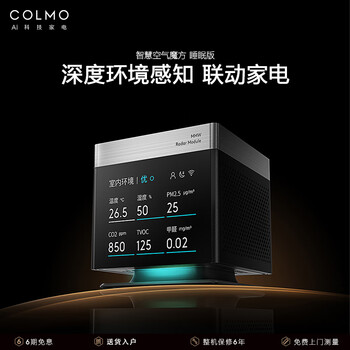 Colmo central air-conditioning multi-connection matching module central humidifier/floor heating water conservancy module/air cube 1 piece set air cube-sleep version