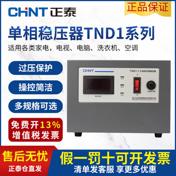 Chint ac voltage stabilizer 220v fully automatic household high-power single-phase power supply computer air conditioner commercial 15000w single-phase voltage stabilizer 500va