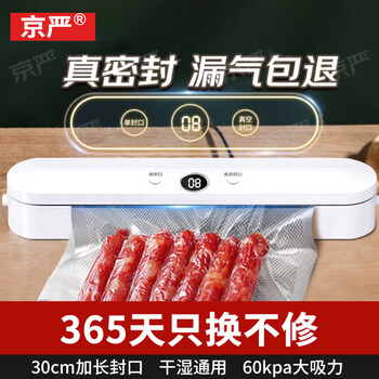 Jingyan vacuum sealing machine wet and dry small household plastic sealing machine food preservation sealing machine fully automatic food vacuum machine lcd digital display model quick sealing + lengthened and widened sealing 30cm