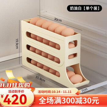 Guig light luxury high-end automatic egg box german egg storage box large-capacity portable refrigerator side door automatic refill cream color single container about 30 eggs