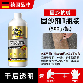 Zhai zhai go sand fixing agent cement floor sand dust sealing treatment agent wall penetration anti-alkali solidification interface agent sand fixation treasure wall solid strong sand fixation and alkali resistance 0.5kg concentrated type spray delivery
