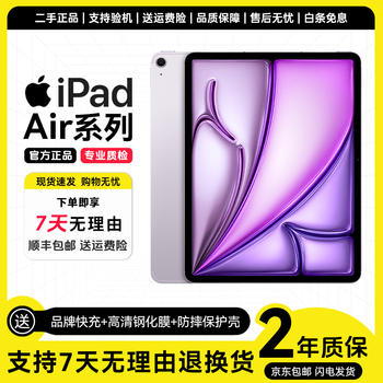 Apple ipad air6 air5 air4 second-hand apple tablet 11 inch ipad air6 256g wifi 99 new