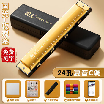 Guoguang genuine harmonica 24-hole polyphonic c key 28-hole accented professional performance level adult student beginner model rose gold polyphonic c key - original factory configuration