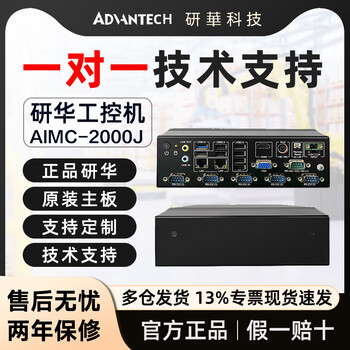 Advantech industrial computer aimc-2000j original fanless embedded industrial computer computer j1900 host aimc-2000j customized contact customer service
