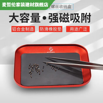 Vinoa magnetic screw storage box aluminum alloy storage tray model small parts strong magnetic tray magnet main picture