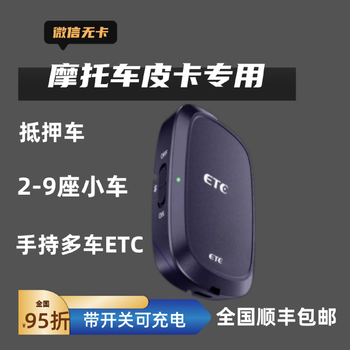 Hanoufei etc. handle national universal smart cardless etc equipment rechargeable wechat handheld pickup trucks hong kong and macao brand wechat deduction
