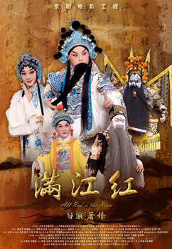 Jianghong (peking opera) (subject to specific theater prices) jd movie tickets