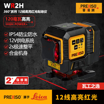 Pretest 12-line high-brightness red light level high-precision laser floor-mounting high-precision infrared level automatic leveling 120w high-brightness red light wr2h-e standard