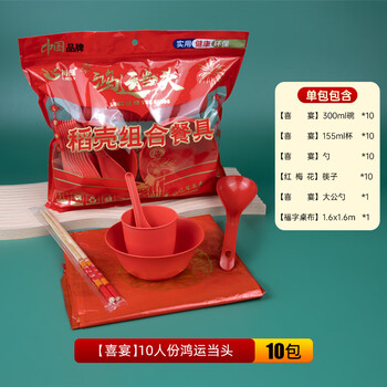 First green rice husk disposable 10-person multi-piece set meal package environmentally friendly festive wedding banquet can be customized for multiple people thickened commercial household red 10-person lucky number 10 pack