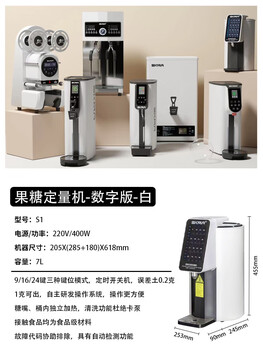 Yancai skma fully automatic fructose machine intelligent fructose machine constant temperature heating fixed temperature quantitative fructose machine tea chain special intelligent quantitative fructose machine white-7l