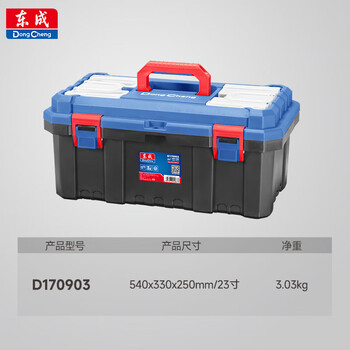 Dongcheng toolbox storage box hardware large industrial grade home portable car multifunctional maintenance electrician box 23 inch thickened toolbox 540 330 250mm