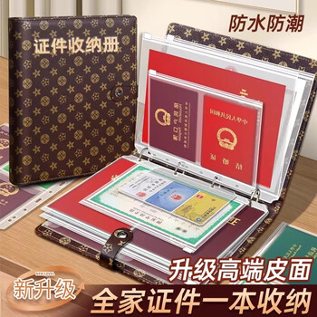 Yingdiao home document storage bag magnetic buckle baby birth certificate family card package household registration book vaccine certificate storage book protective cover brown 18 pages family documents | one storage