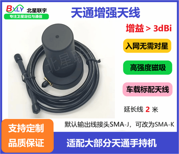Satellite phone tiantong omnidirectional antenna tiantong mobile phone tiantong enhanced antenna tiantong antenna tiantong rod magnetic antenna enhanced line length 2.0m sma-k external thread inner hole